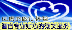 樂亭旅游優質服務